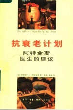 抗衰老计划-阿特金斯医生的建议