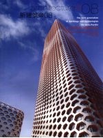 新建筑@08