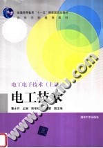 电工电子技术 上 电工技术