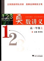 奥数讲义 高一年级 上