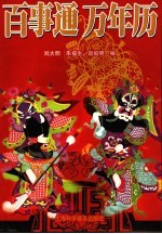 百事通 万年历