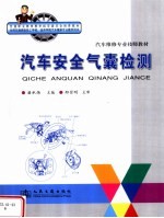 汽车安全气囊检测