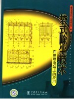 袋式除尘技术 在燃煤电站上的应用