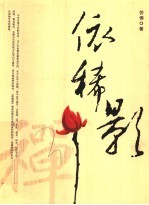 依稀影
