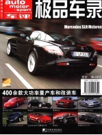 极品车录 2007中文版