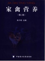 家禽营养