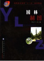 园林制图