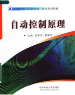 自动控制原理
