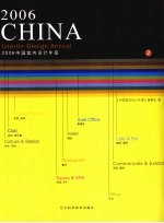 中国室内设计年鉴 2 2006