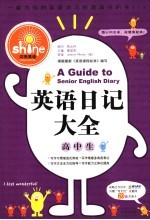 英语日记大全 高中生