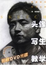头像写生教学