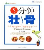 5分钟壮骨