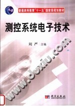 测控系统电子技术
