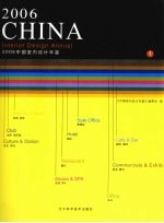 中国室内设计年鉴 1 2006