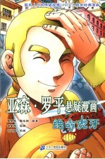 亚森·罗平悬疑漫画 绝命虎牙
