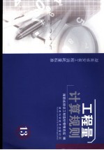 湖南省安装工程消耗量标准 第13册 工程量计算规则