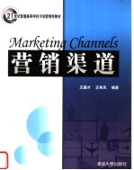 营销渠道