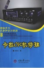 卡拉OK机修理