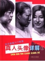 真人头像详解 1
