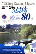 高二英语晨读经典80篇