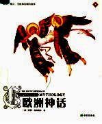 欧洲神话