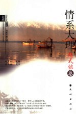 历代白族作家丛书 赵式铭卷