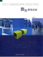 城市景观设施
