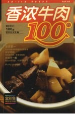 香浓牛肉100样