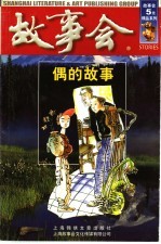 偶的故事