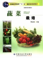 蔬菜栽培