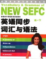 普通高中课程标准实验教材英语同步词汇与语法 高一 下