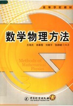 数学物理方法