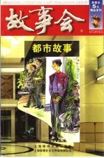都市故事