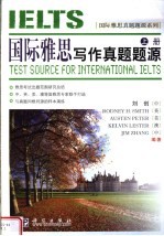 国际雅思写作真题题源 上