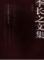 李长之文集 第7卷