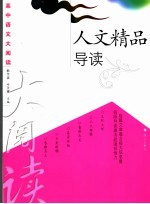 人文精品导读