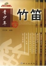 青少年学竹笛