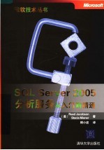 SQL Server 2005分析服务从入门到精通