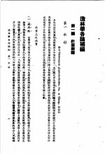造林学各论 造林学各论补编