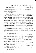 植物检疫训练班讲义 甘薯小象?
