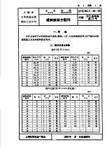 上海市手工业管理局 上海市手工业生产合作社联合社企业标准 工具设备 金属制品 沪Q/SG5-18-63 镀锌铁线方眼网