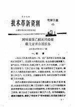 技术革新资料 化学工业 45