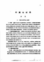中国木材学