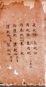 历朝世史纪要 卷3-12