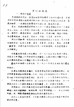 植物检疫训练班讲义 农作物检疫