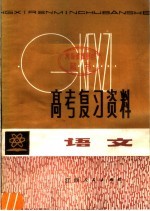语文