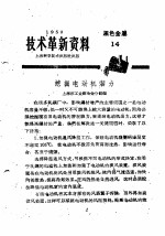技术革新资料 黑色金属 14