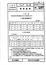 上海市手工业管理局 上海市手工业生产合作社联合社企业标准 工具设备 金属制品 沪Q/SG5-9-63 镀锌铅桶