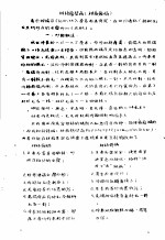植物检疫训练班讲义 柑桔瘤壁虫 柑桔瘤螨