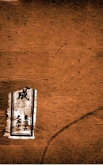 中西算学大成 卷46-52